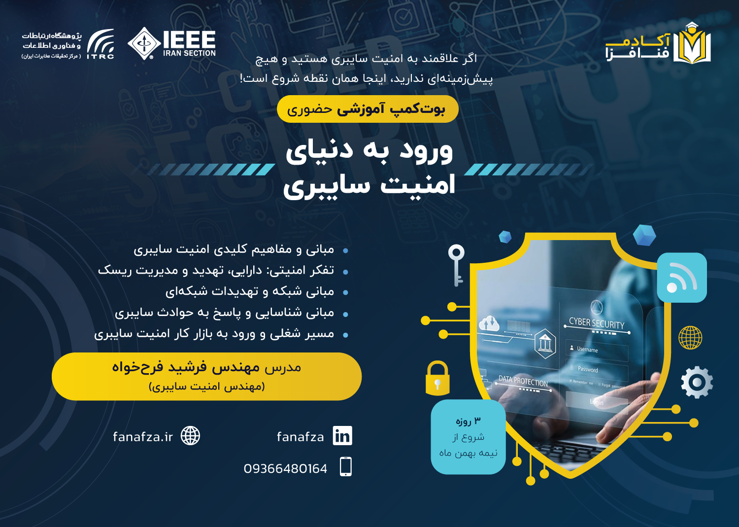 ورود به دنیای امنیت سایبری